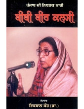 Punjab Di Nidarak Nari Bibi Bir Kalsi - Book By Dr. Iqbal Kaur
