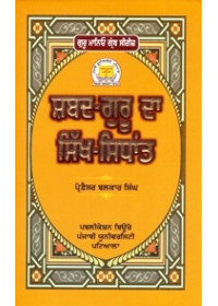 Shabad-Guru Da Sikh-Sidhant - Book By Prof. Balkar Singh 