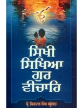 Sikhi Sikhya Gur Vichar - Book By Prof. Kirpal Singh Badungar
