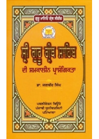 Sri Guru Granth Sahib Di Samkaleen Prasangikta - Book By Dr. Jagbir Singh