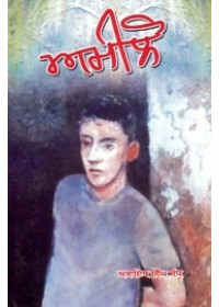 Amilo - Book By Ajaib Singh Sandhu