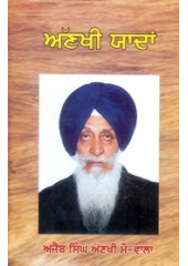 Ankhi Yadan - Book By Ajaib Singh Ankhi Mou Wala