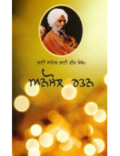 Anmol Ratan - Book By Bhai Sahib Bhai Vir Singh ji