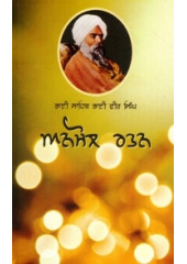 Anmol Ratan - Book By Bhai Sahib Bhai Vir Singh ji