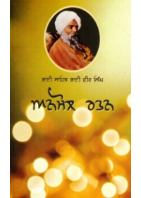 Anmol Ratan - Book By Bhai Sahib Bhai Vir Singh ji