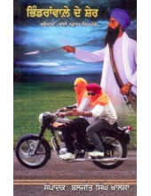 Bhindranwale De Sher - Book By Baljit Singh Khalsa