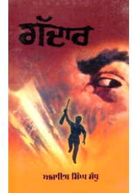Ghadaar - Book By Ajaib Sandhu