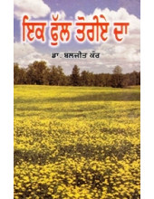 Ik Phul Toriye Da - Book By Dr. Baljeet Kaur