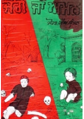 Jung Ya Aman - Book By Sohan Singh Seetal