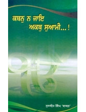 Kathan Na Jae Akath Suwami - Book By Surjit Singh Sajan