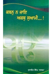 Kathan Na Jae Akath Suwami - Book By Surjit Singh Sajan