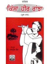 Kissa Heer Ranjha Mool Path - Book By Prof. Harpreet Kaur
