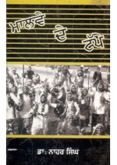 Malwe De Tappe - Book By Dr. Nahar Singh
