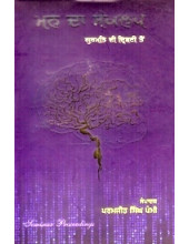 Man Da Sankalp - Gurmat di Darishti Ton - Book By Paramjit Singh Pammi 