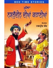 Mullah Nasirudin Dian Kahanian - Book By Navpreet Kaur
