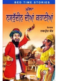 Mullah Nasirudin Dian Kahanian - Book By Navpreet Kaur
