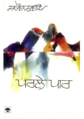 Parle Paar - Book By Sarod Sudeep 