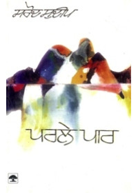 Parle Paar - Book By Sarod Sudeep 