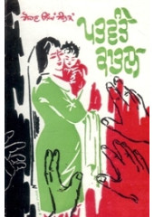 Patwante Katal - Book By Sohan Singh Seetal