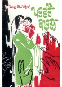 Patwante Katal - Book By Sohan Singh Seetal