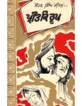 Preet Ke Roop - Book By Sohan Singh Seetal 