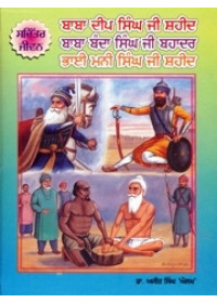 Sachittar Jeevan Baba Deep Singh Ji Shaheed - Baba Banda Singh Ji Bahadur - Bahi Mani Singh Ji Shaheed - Book By Dr. Ajit Singh Aulakh