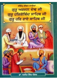 Sachittar Jeevan Sakhian Guru Arjan Dev Ji - Guru Har Gobind Sahib Ji - Guru Har Rai Sahib Ji - Book By Dr. Ajit Singh Aulakh