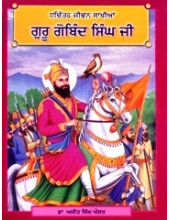 Sachittar Jeevan Sakhian Guru Gobind Singh Ji - Book By Dr. Ajit Singh Aulakh