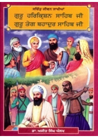 Sachittar Jeevan Sakhian Guru Har Krishan Sahib Ji - Guru Teg Bahadur Sahib Ji - Book By Dr. Ajit Singh Aulakh