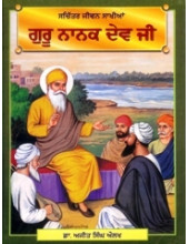 Sachittar Jeevan Sakhian Guru Nanak Dev Ji - Book By Dr. Ajit Singh Aulakh