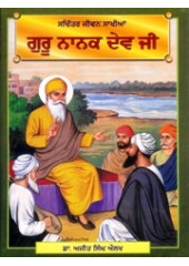 Sachittar Jeevan Sakhian Guru Nanak Dev Ji - Book By Dr. Ajit Singh Aulakh