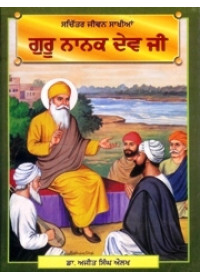 Sachittar Jeevan Sakhian Guru Nanak Dev Ji - Book By Dr. Ajit Singh Aulakh