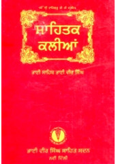 Sahitak Kaliyan - Book By Bhai Vir Singh Ji