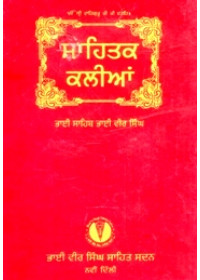 Sahitak Kaliyan - Book By Bhai Vir Singh Ji