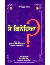 Se Kinehia In Punjabi - Part 1 and 2 Combined -  Book By Sant Sewa Singh