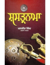 Shastarnama - Book By Manjit Singh 'Gatka Master'