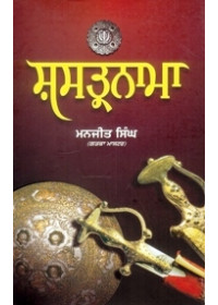 Shastarnama - Book By Manjit Singh 'Gatka Master'