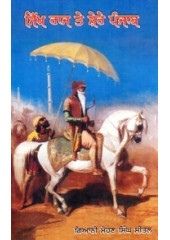Sikh Raj Te Shere-Punjab - Book By Sohan Singh Sheetal