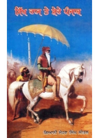 Sikh Raj Te Shere-Punjab - Book By Sohan Singh Sheetal