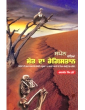 Spain Via Maut Da Registan - Book By Charanjit Singh Sujjo