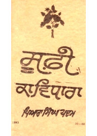 Sufi Kavidhara - Book By Piara Singh Padam