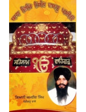 Thal Vich Tin Vastu Paiyo - Book By Gyani Amrik Singh Ji Chandigarh Wale 