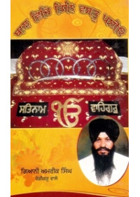 Thal Vich Tin Vastu Paiyo - Book By Gyani Amrik Singh Ji Chandigarh Wale 