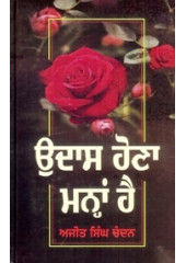 Udaas Hona Manahan Hai - Book By Ajit Singh Chandan