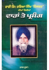 Varan Te Persang - Book By Giani Daya Singh Dilbar