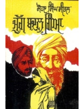 Yug Badal Gaya - Book By Sohan Singh 'Seetal'