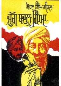 Yug Badal Gaya - Book By Sohan Singh 'Seetal'
