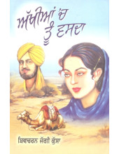 Akkhian Ch Toon Wasda Book By Shivcharan Jaggi Kussa