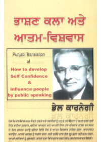 Bhashan Kala Ate Aatamvishwas Book By Dale carnagie