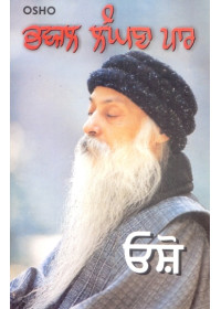 Bhavjal Langhna Paar Book By Osho